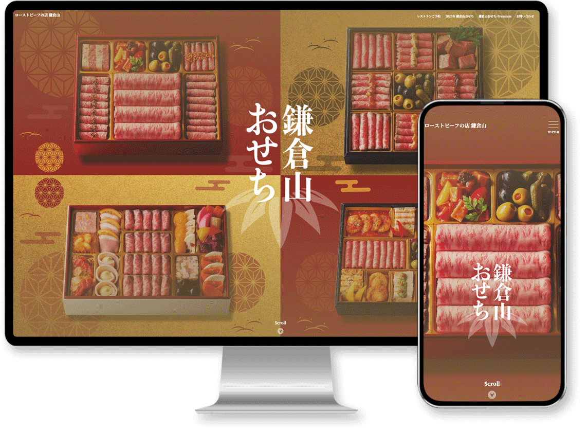 ローストビーフの店 鎌倉山 ホームページ