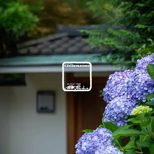 鎌倉山 本店